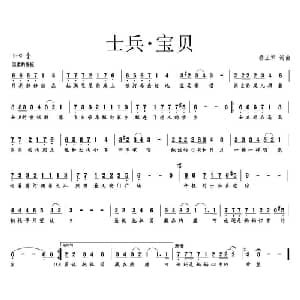 士兵 宝贝_通俗唱法乐谱