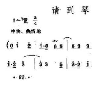 请到琴台来_民歌简谱_词曲: 胡成武
