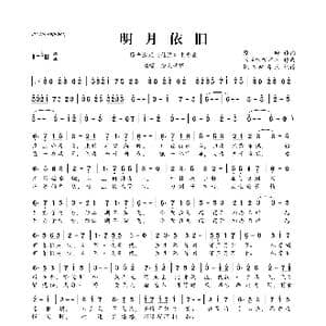 明月依旧_歌曲简谱_词曲:原晞 回声喋喋不休