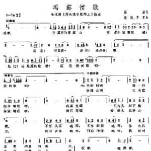 玛露情歌_民歌简谱