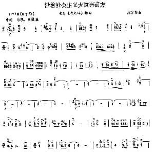 二胡谱 | 沿着社会主义大道奔前方 施万春