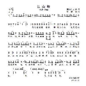江南柳_歌谱投稿_词曲:袁梅松 谭振强