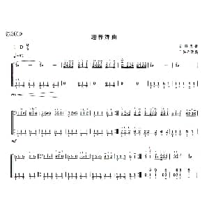 古筝谱 | 迎春舞曲 新疆民歌 王翼之改编