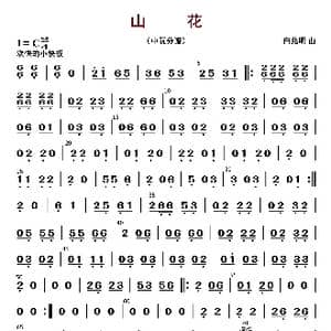 山花_歌曲简谱_词曲: 白兆明编曲