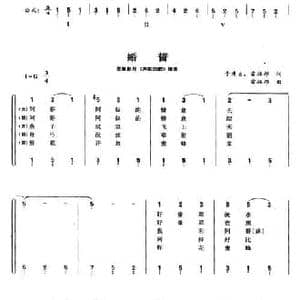 婚誓_民歌简谱_词曲:于彦夫 雷振邦 雷振邦