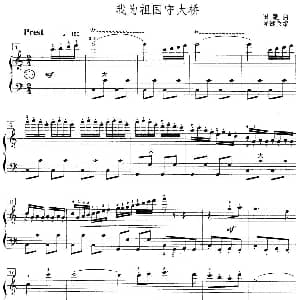 手风琴谱 | 我为祖国守大桥 田歌曲 曾键改编