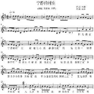 宁静的村庄_民歌简谱_词曲:李烨 杨跃