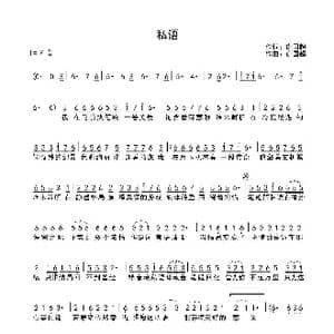 私语_歌曲简谱_词曲:谢国超 谢国超