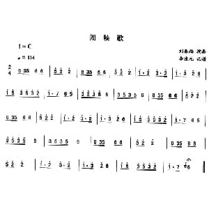 二人转谱 | 闹秧歌—东北秧歌曲牌 二人转伴奏谱