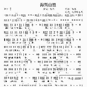 海誓山盟_歌谱投稿_词曲:陈伟 陈伟