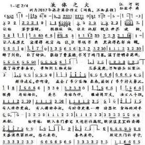 液体之火_民歌简谱_词曲:江河 孙致平