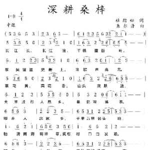 深耕桑梓_民歌简谱_词曲:杜劲松 朱尔丹