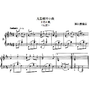 儿童钢琴小曲 井冈山歌 钢琴谱 樊祖荫编曲