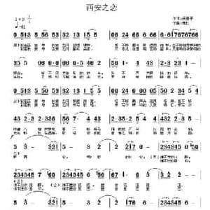 西安之恋_民歌简谱_词曲:吴世平 朱胜