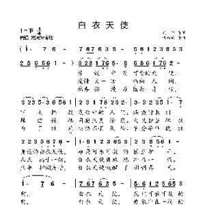 白衣天使_歌曲简谱_词曲:吴浩 桂炳赫