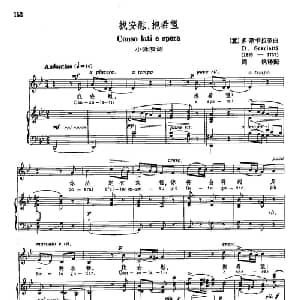 声乐教学曲库3 34找安慰,抱希望 意大利 _外国歌谱_词曲: 多 斯卡拉蒂