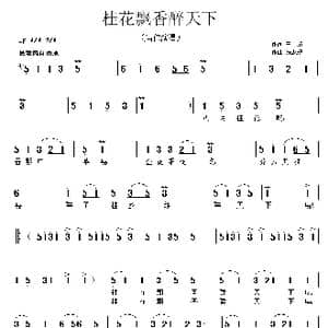 桂花飘香醉天下_歌曲简谱_词曲:王焰 张友殿