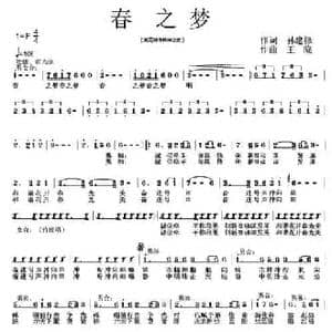 春之梦_民歌简谱_词曲:孙建修 王晓