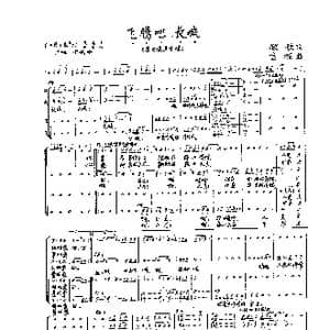 飞腾吧,长城_歌谱投稿_词曲:牧歌 金湘