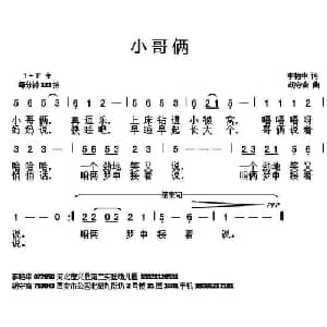 小哥俩_儿歌乐谱_词曲:李艳华 胡守奋