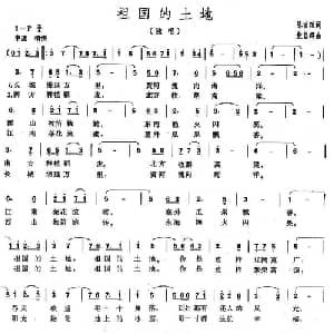 祖国的土地_美声唱法乐谱_词曲:陈官煊 敖昌群