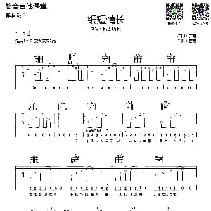 纸短情长 吉他谱 烟把儿乐队 言寺词曲 悠音吉他教室