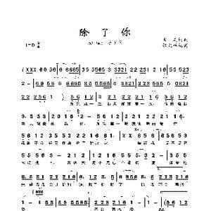除了你_歌曲简谱_词曲:吉美 吉美
