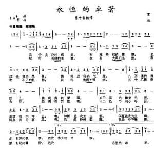 永恒的卓著_民歌简谱_词曲:霍霍 振山