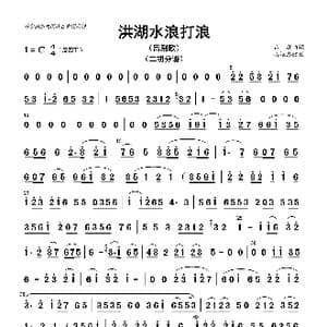 洪湖水浪打浪_歌曲简谱_词曲: 高振忠配器