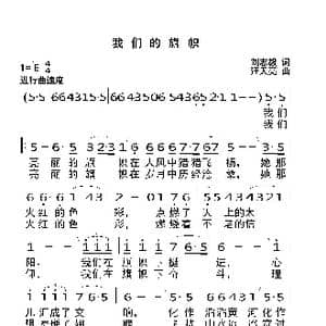 我们的旗帜_歌曲简谱_词曲:刘志毅 汪天亮