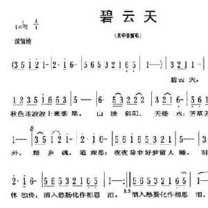碧云天_民歌简谱_词曲: 宋 范仲淹 周萍