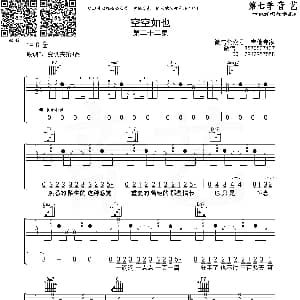空空如也 吉他谱 胡66 音艺乐器