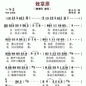 致草原_歌谱投稿_词曲:雷小东 朝洛蒙