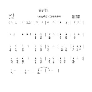 花喜鹊_儿歌乐谱_词曲:刘志毅 杨柳汀