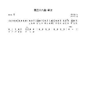 第三十八曲童谣_歌谱投稿_词曲:廖时香 韩万斋