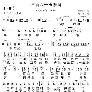 三百六十五条河_歌曲简谱_词曲:谈焱焱 杨军