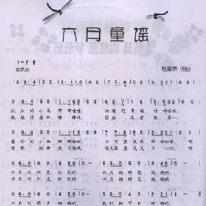 六月童谣_儿歌乐谱_词曲:程海燕 程海燕
