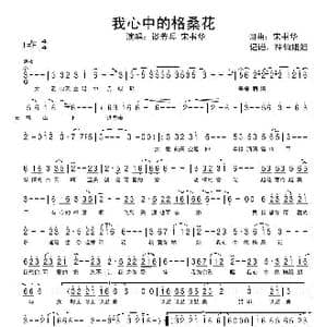 我心中的格桑花_歌谱投稿_词曲:宋书华 宋书华