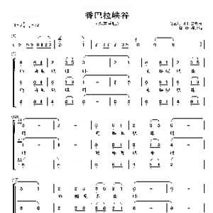 香巴拉峡谷_歌谱投稿_词曲:毛豆 才仁巴桑