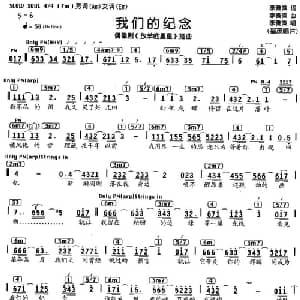 我们的纪念_通俗唱法乐谱_词曲:李雅微 李雅微