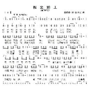 视金如土_歌曲简谱_词曲:谢铁跃 孙卫东