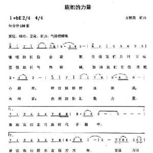 旗帜的力量_民歌简谱_词曲:方鹏凯 方鹏凯