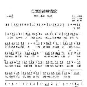 心里难过唱情歌_歌曲简谱_词曲:张海宝 张海宝