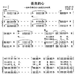 善良的心_歌曲简谱_词曲:曾宪瑞 王训军