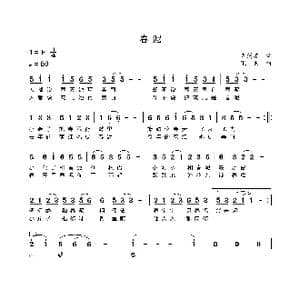 春泥_歌曲简谱_词曲:齐剑英 张杰