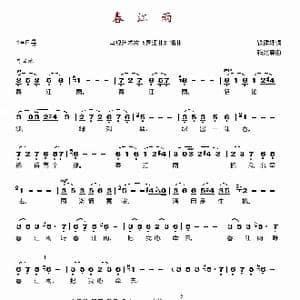 春江雨_歌谱投稿_词曲:钱建隆 钱兆熹