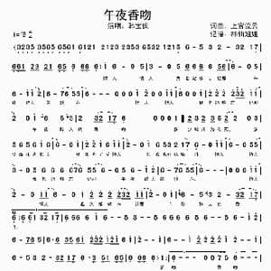 午夜香吻_歌谱投稿