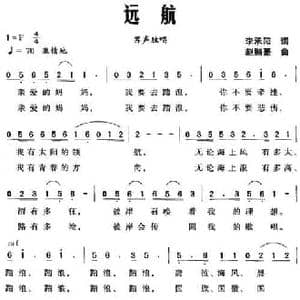 远航_民歌简谱_词曲:李承阳 赵鹏豪