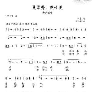 灵渠秀,燕子美_民歌简谱_词曲:柏泉 石玉泉