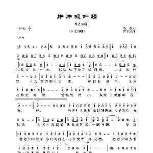片片枫叶情_歌谱投稿_词曲:佚名 任文光